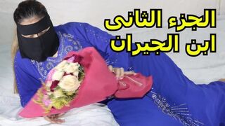 تامر ينيك سارة الشرموطة الجزء الثاني من القصة  المثيرة سكس مصري