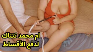 ام محمد تتناك من تاجر الأدوات المنزلية - سكس عربي مصري