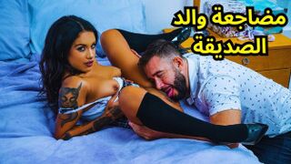 مفاجأة والد الصديقة في السكن - xlxx سكس